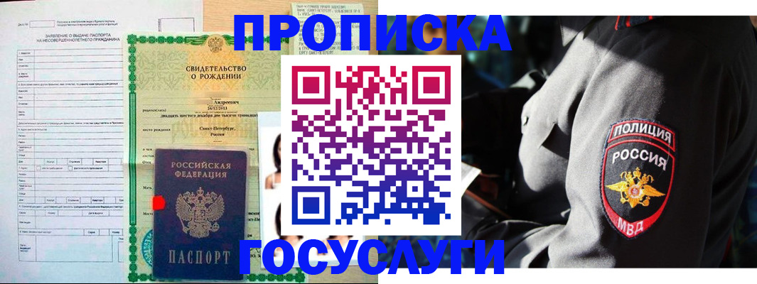 прописка законно в Азнакаево
