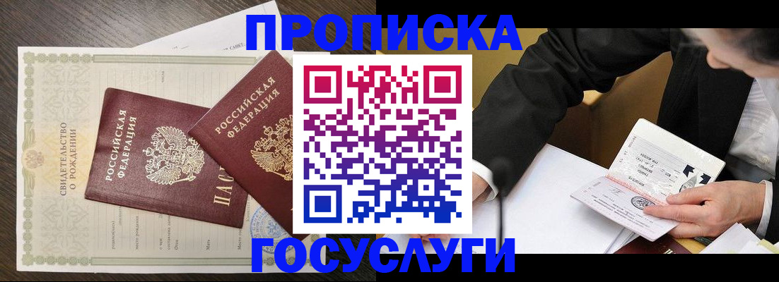 временная регистрация недорого в Азнакаево