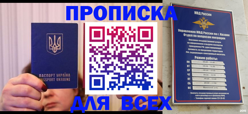 временная регистрация в Азнакаево