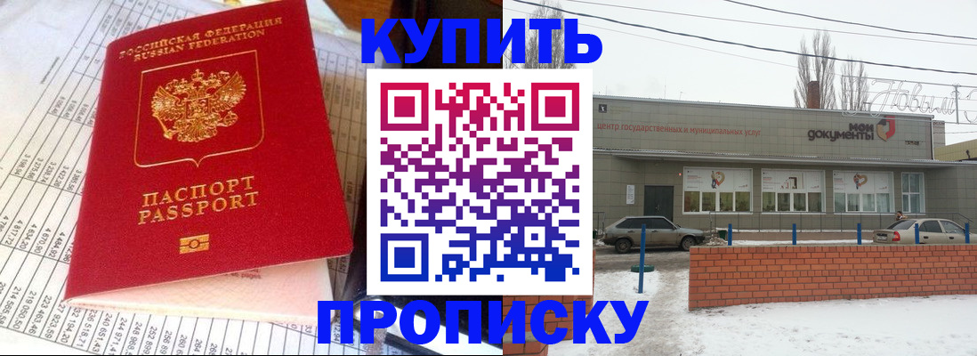 временная регистрация купить в Азнакаево